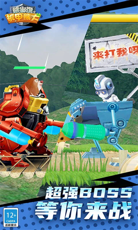熊出没之机甲熊大单机版