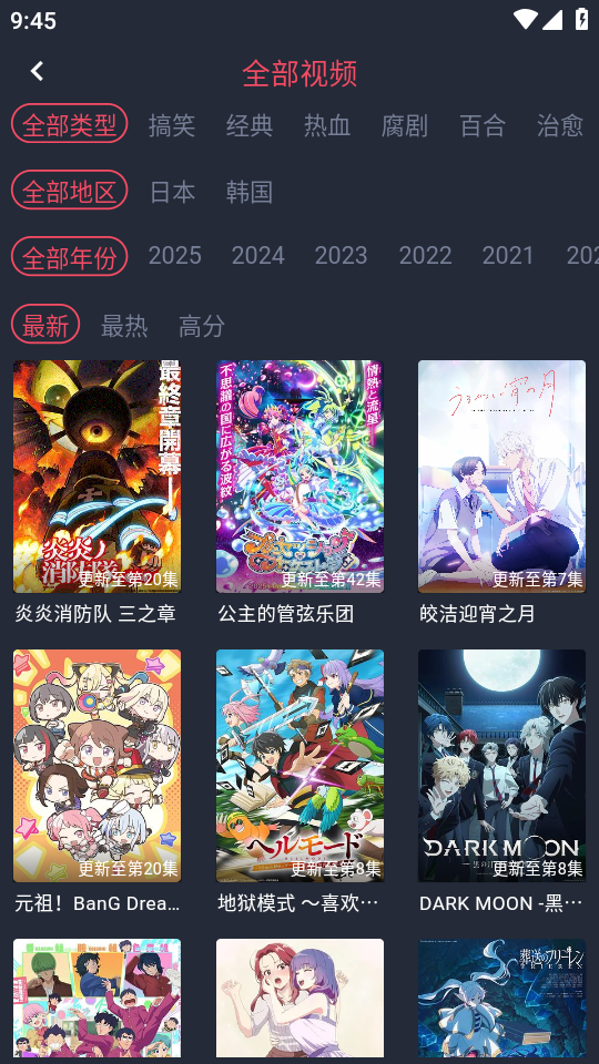 横风动漫app安卓