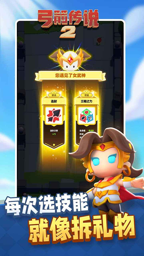 弓箭传说2无限钻石