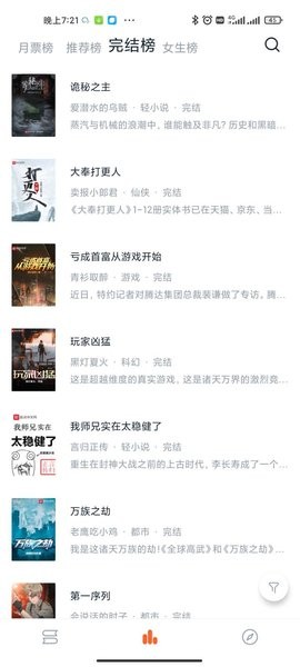 桔子免费小说纯净版