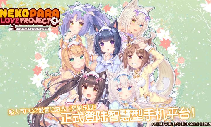 猫娘乐园4手机版