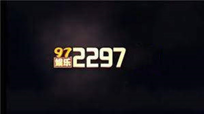 97国际平台登录入口