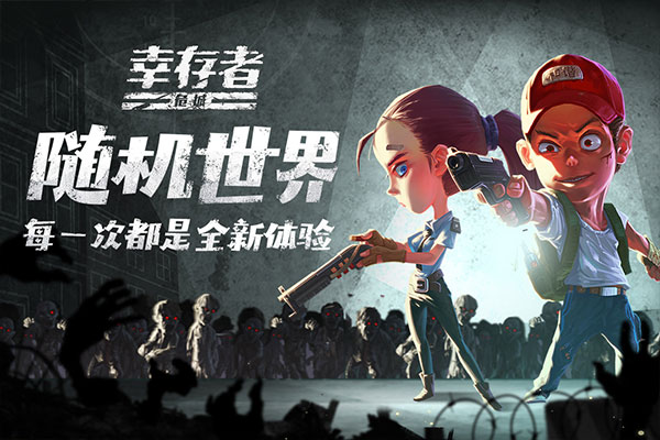 幸存者危城无限资源版