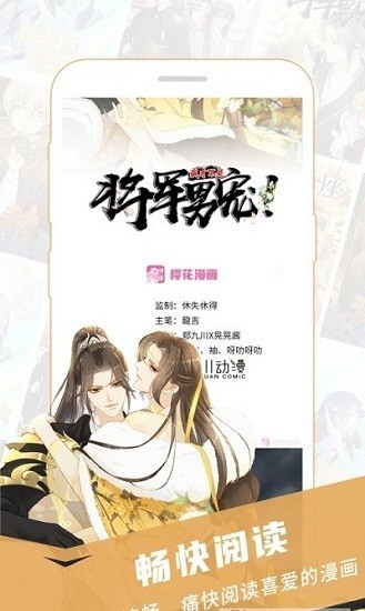 樱花漫画app安卓
