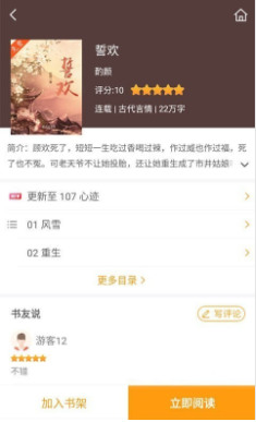 爱趣小说免广告