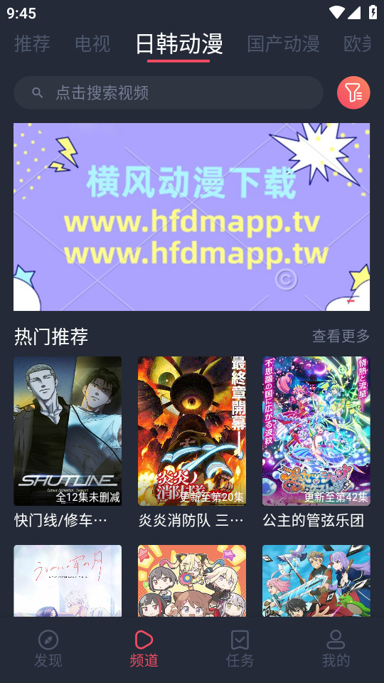 横风动漫app安卓