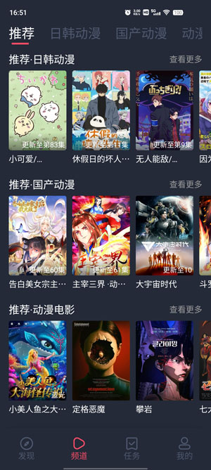 横风动漫app正版