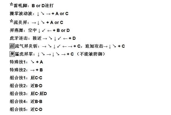 角色出招表截图4