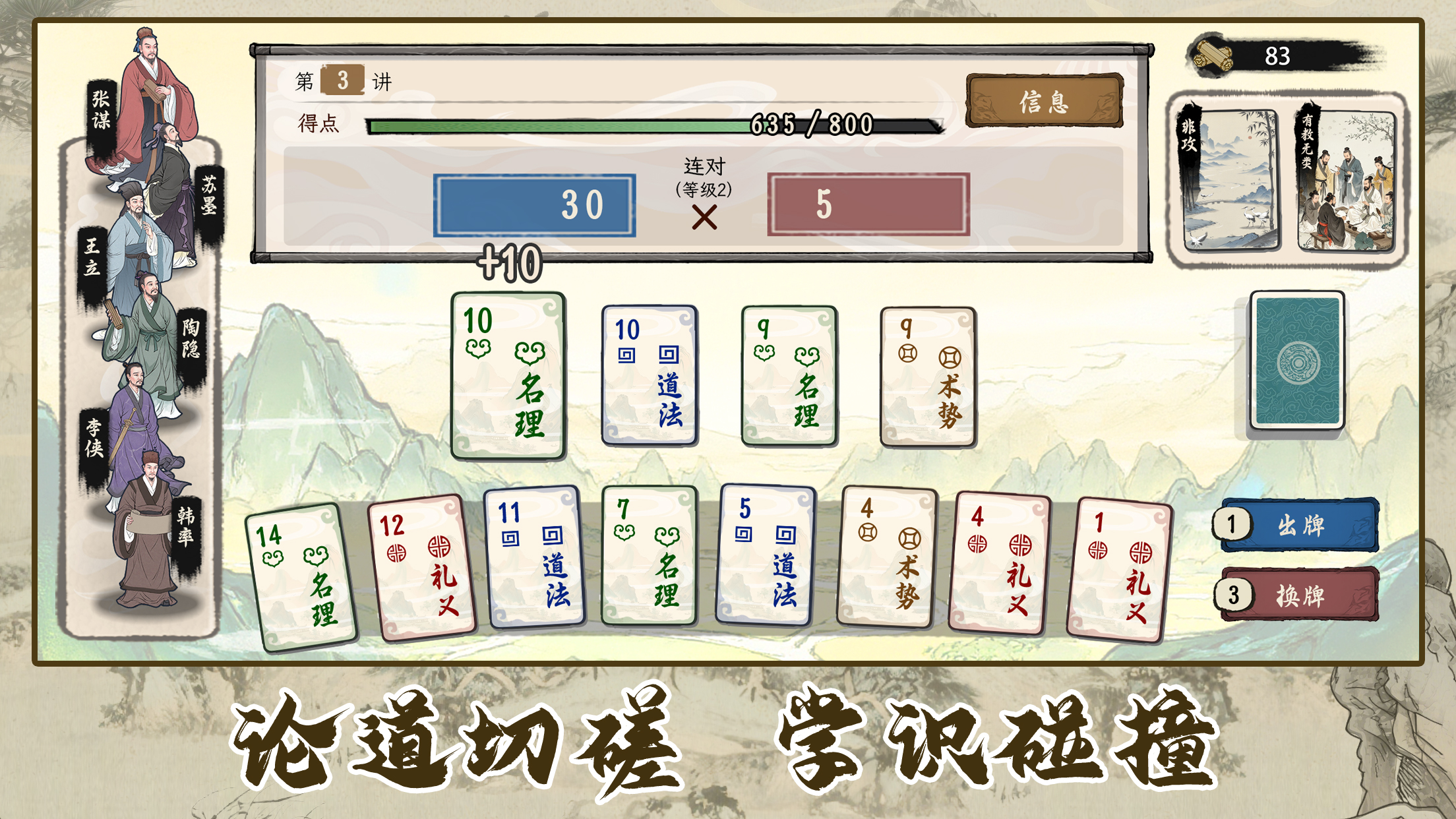 诸子百家模拟器折相思