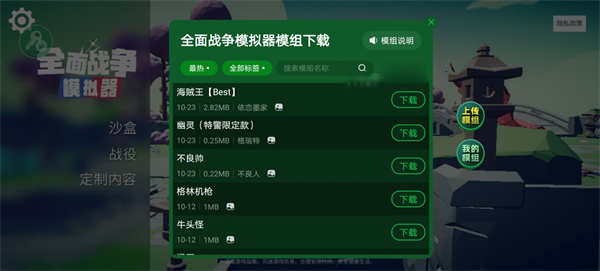 下载喜欢的模组