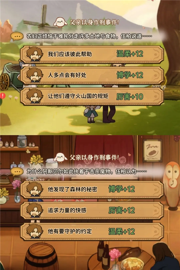 作则事件选项截图2