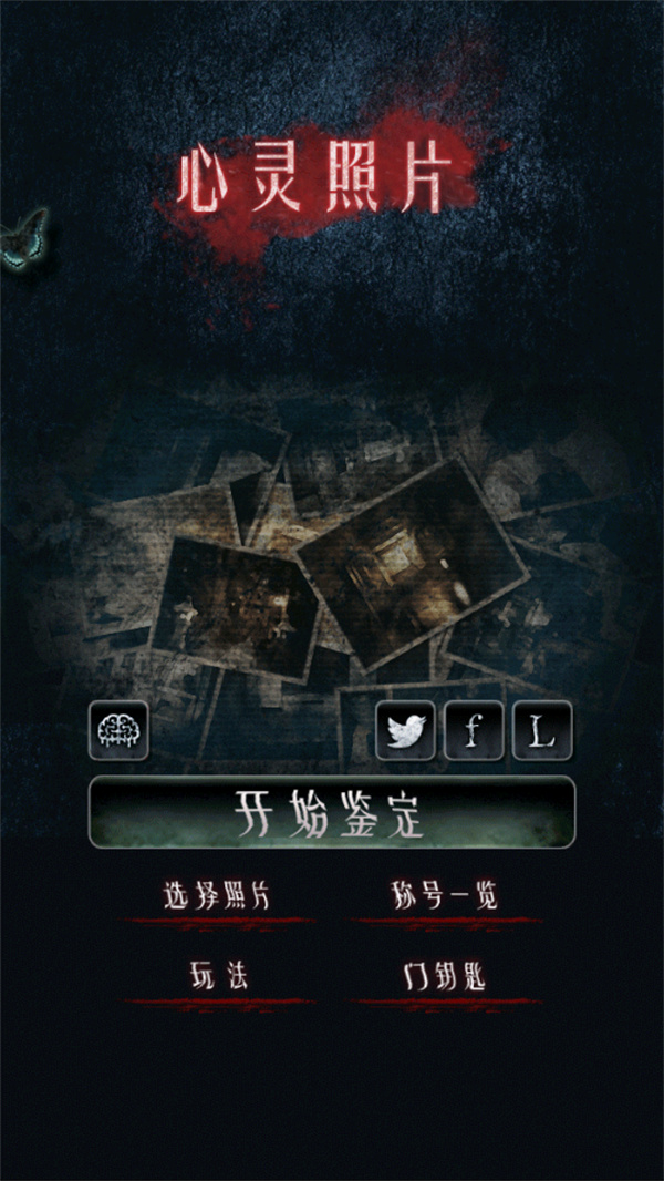 心灵照片中文版