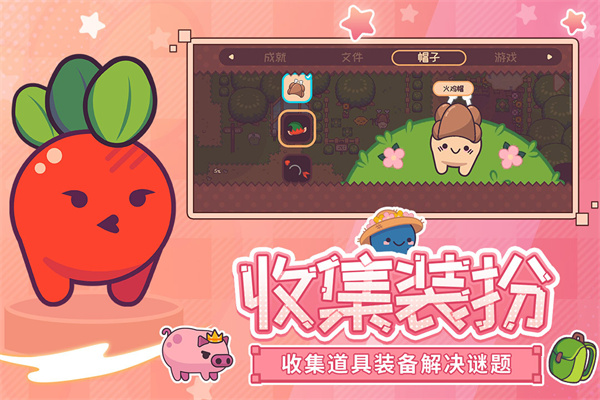 大头菜菜历险记免费版完整版