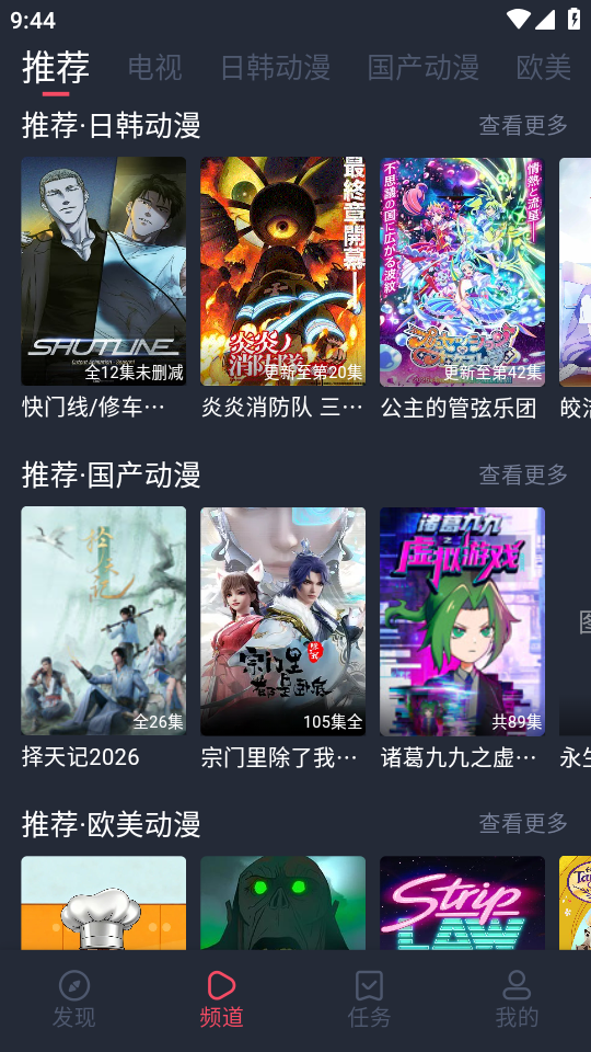 横风动漫app安卓