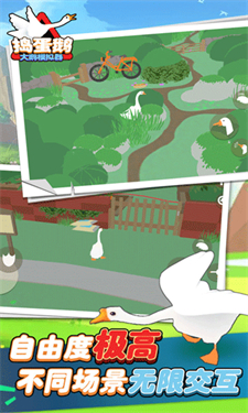捣蛋鹅无敌版
