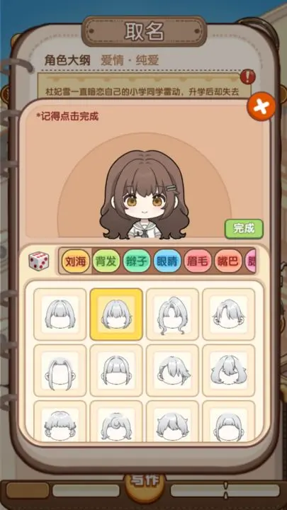 小说家模拟2折相思免广告