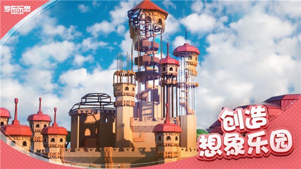 罗布乐思roblox中文版免费