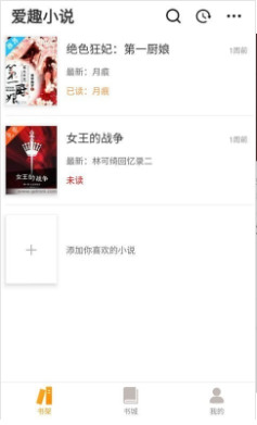 爱趣小说免广告