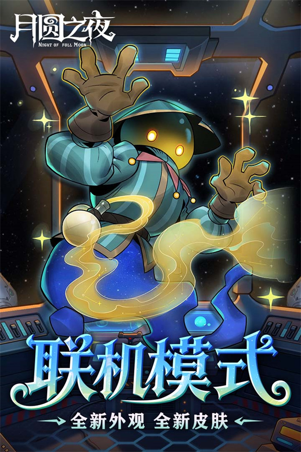 月圆之夜dlc全解锁2026