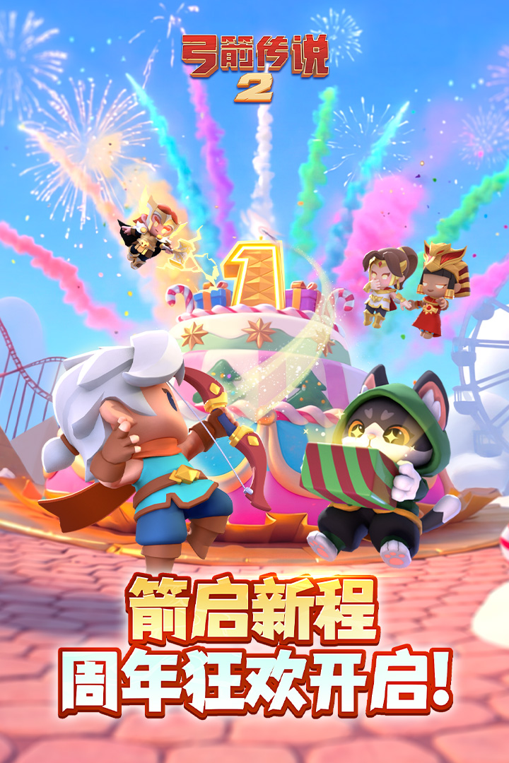 弓箭传说2内购版最新