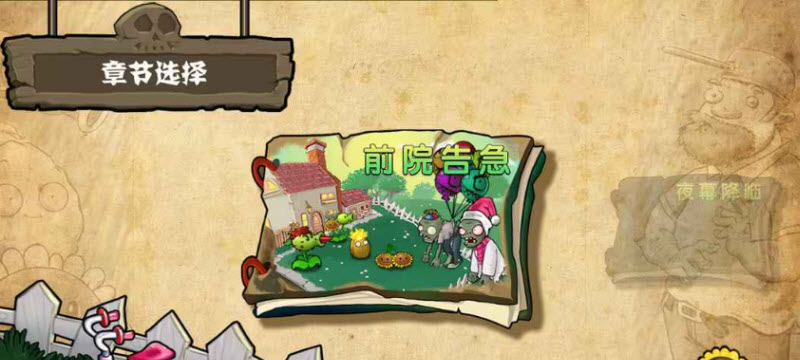 植物大战僵尸杂交重制版0.14内置菜单