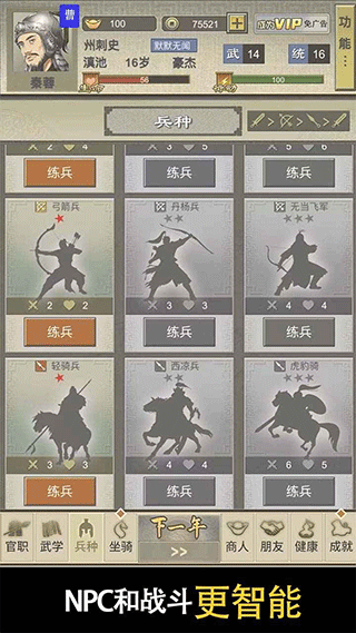 三国人生2折相思内置菜单