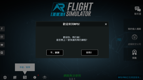 真实飞行模拟器游戏