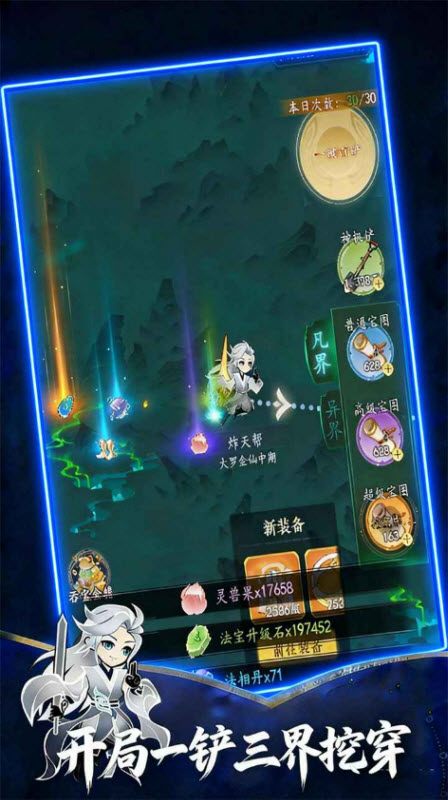 幻世仙途内置菜单