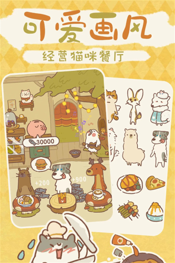 动物餐厅客人解锁最新版