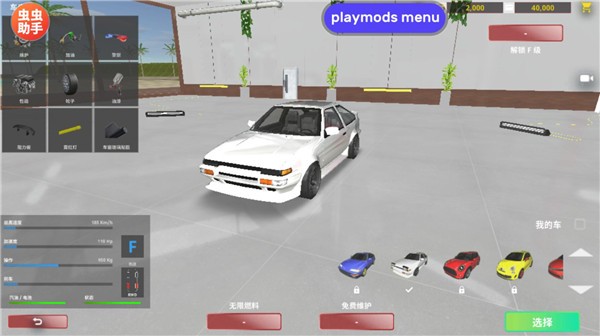 真实赛车体验MOD菜单中文