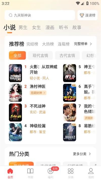 连尚读书免费版