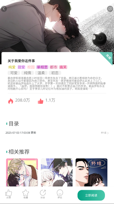 漫单漫画app免费版