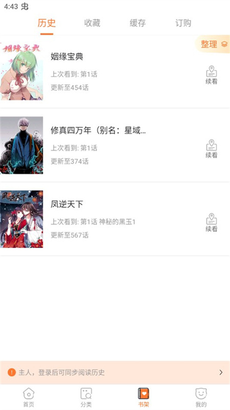 漫客栈免费版3.0.5