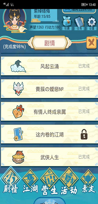 武侠人生模拟器折相思