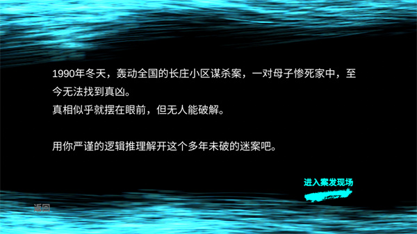 孙美琪疑案手机版