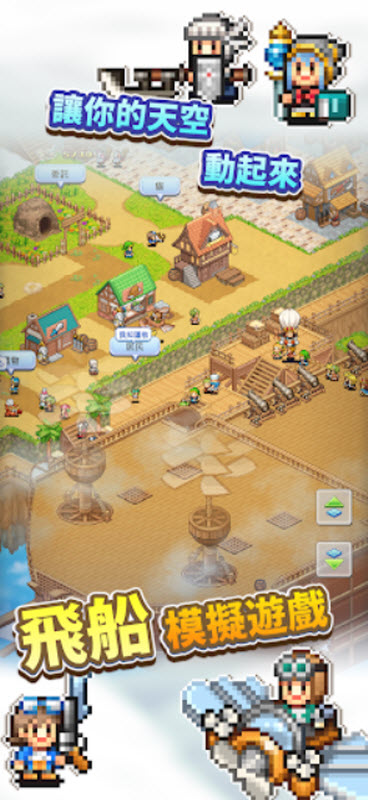 飞空艇探险物语汉化版无限金币