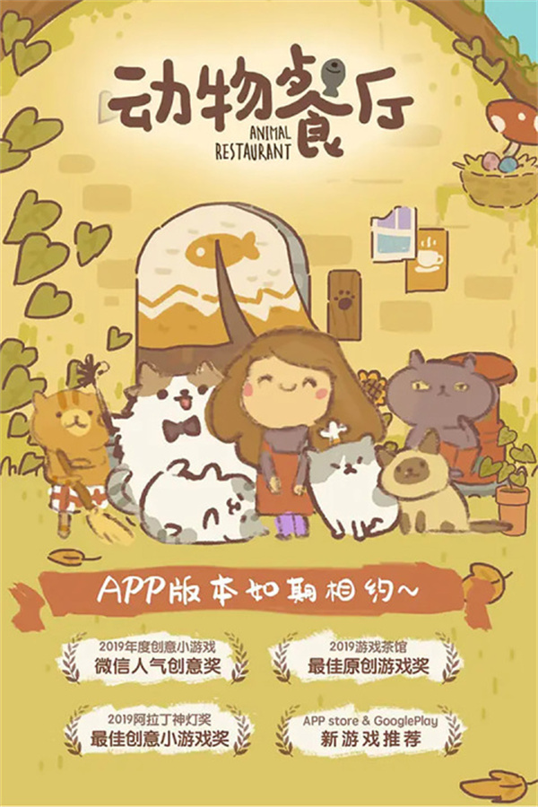 动物餐厅客人解锁最新版