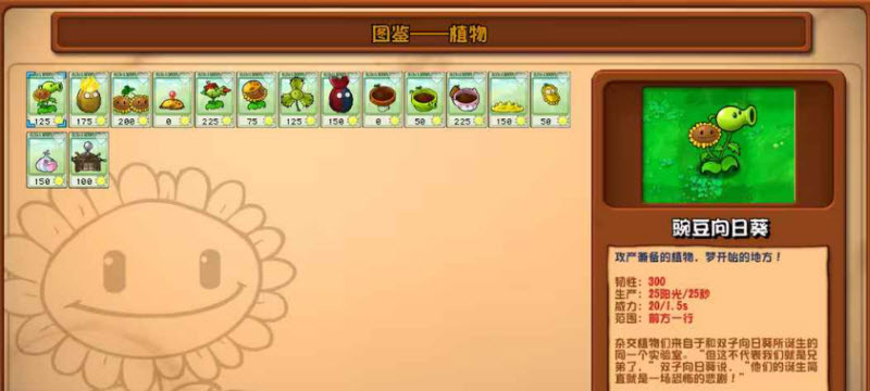 植物大战僵尸杂交重制版0.14内置菜单