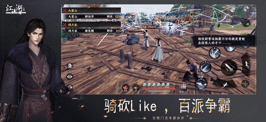 下一站江湖2游戏