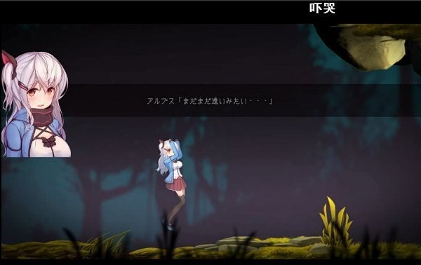 阿尔卑斯与危险森林汉化版游戏