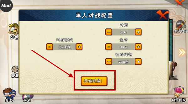 BNO跨界对决内置菜单版