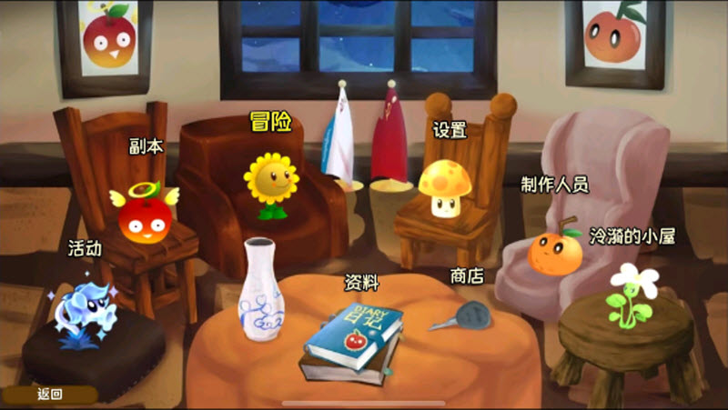 植物大战僵尸旅行版内置菜单