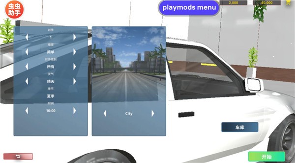真实赛车体验MOD菜单中文