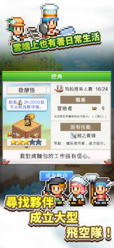 飞空艇探险物语汉化版无限金币