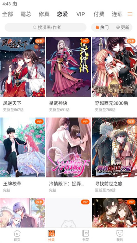 漫客栈免费版3.0.5