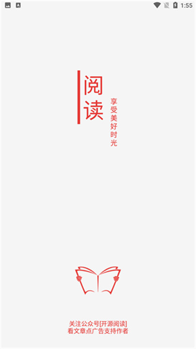 开源阅读小说app