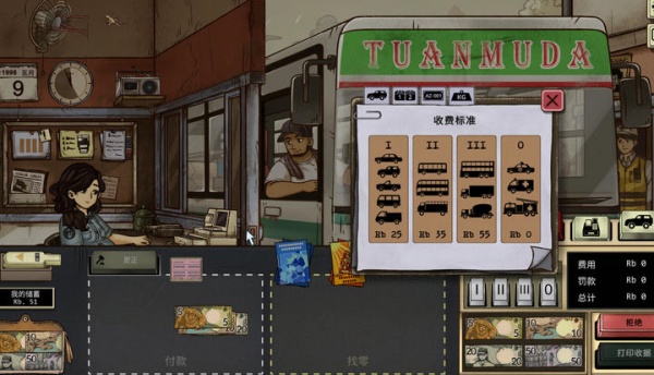 1998收费员的故事汉化版