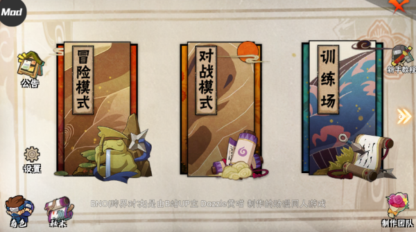 BNO跨界对决内置菜单版