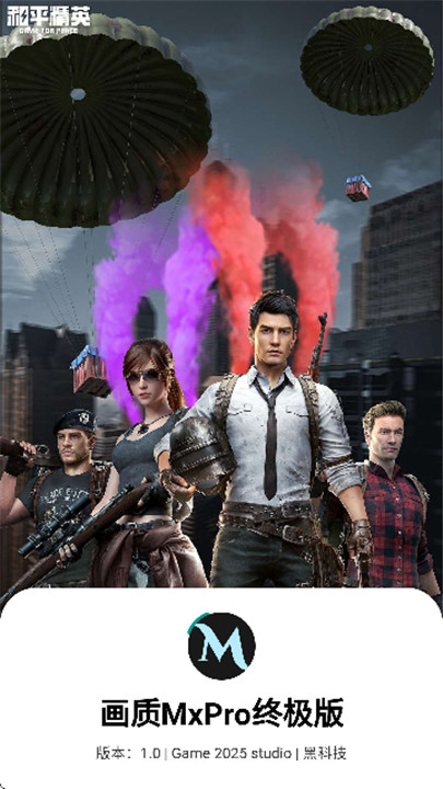 画质Mxpro定制版3.0