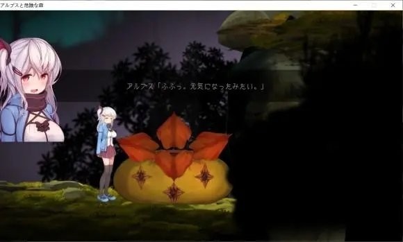 阿尔卑斯与危险森林汉化版游戏